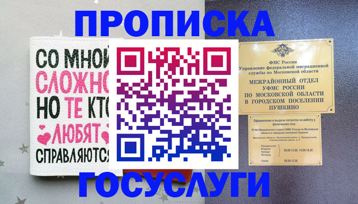 временная регистрация в Калининске