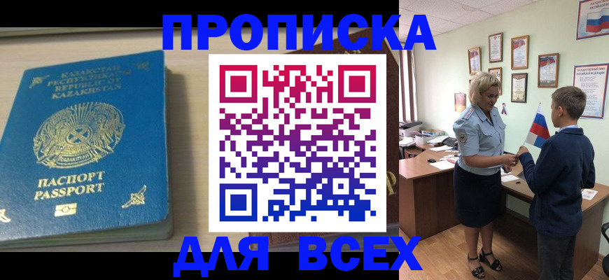прописка для школы в Калининске